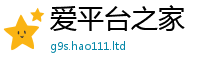 天天彩澳门天天彩今晚由7777788888管家婆老家三肖四码